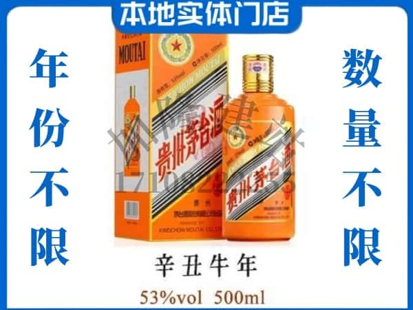 淮南八公山区回收贵州茅台酒牛年茅台.jpg